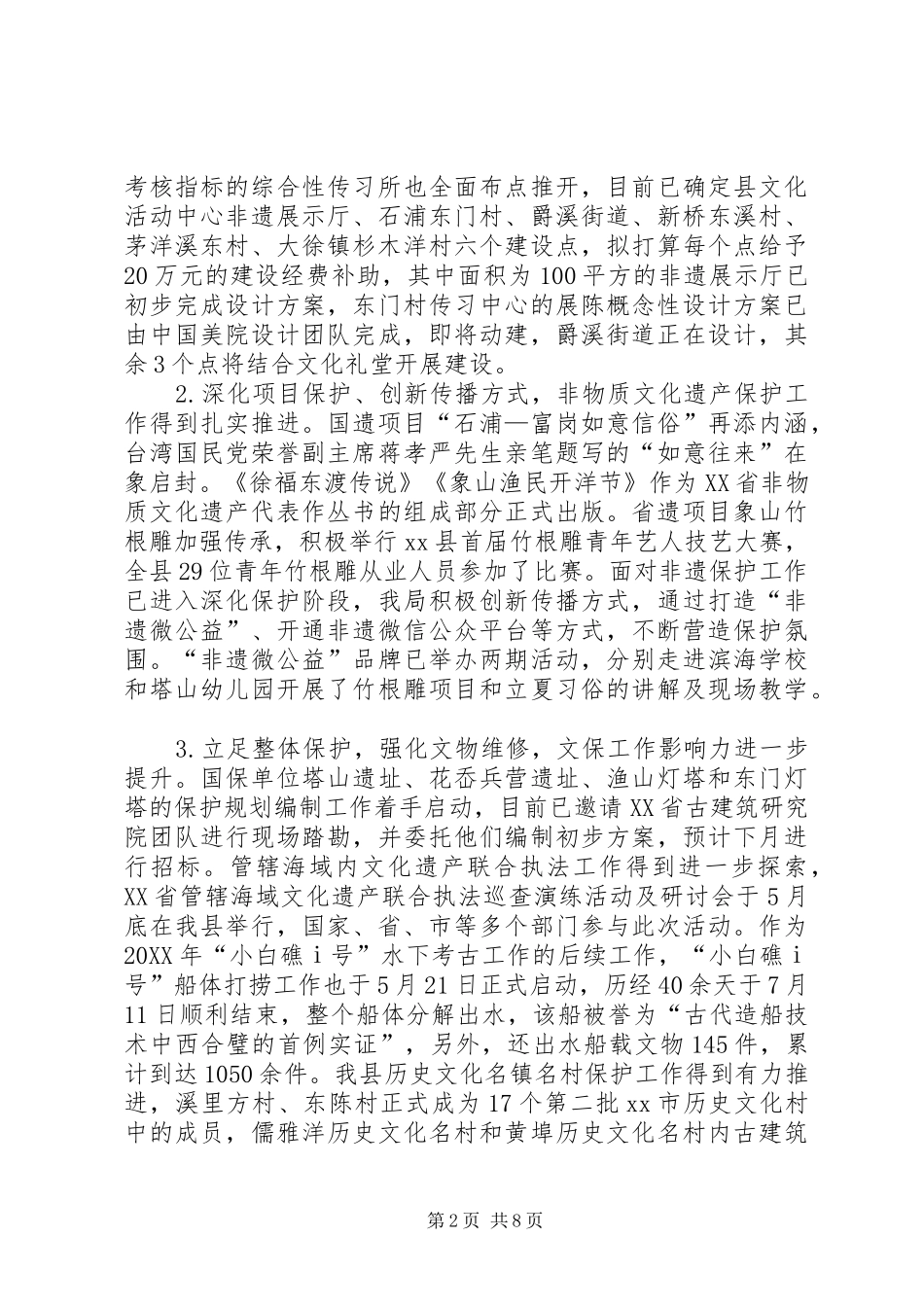 县文化广电新闻出版局上半年工作总结报告_第2页