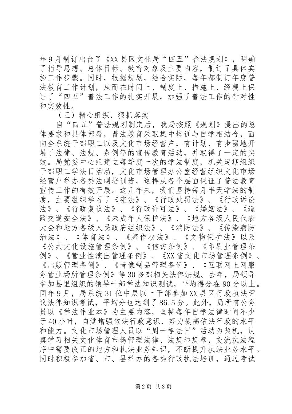 县文化广电新闻出版局四五普法工作自查总结_第2页