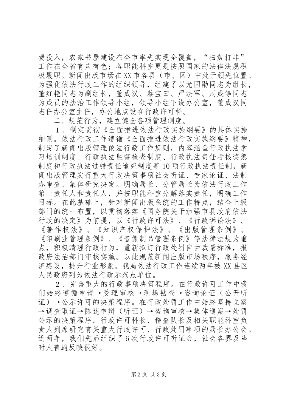 县文化广电新闻出版局依法行政示范点申报材料_第2页