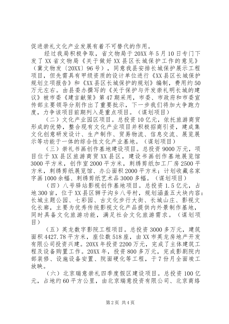 县文化广电新闻出版局重点项目及重点工作汇报_第2页