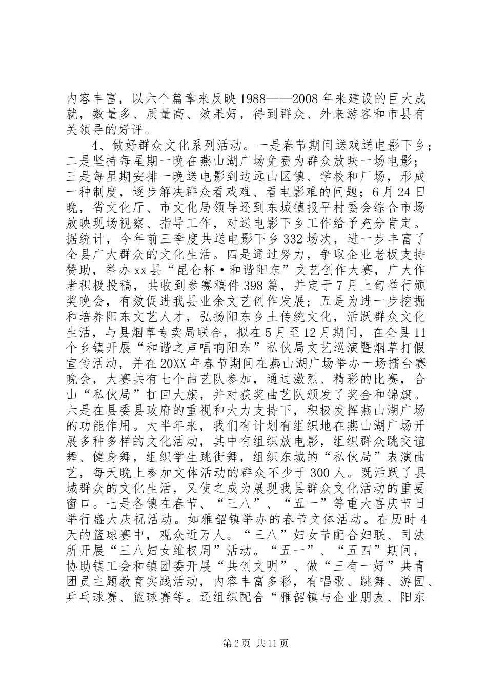 县文化建设第一至第三季度工作总结_第2页