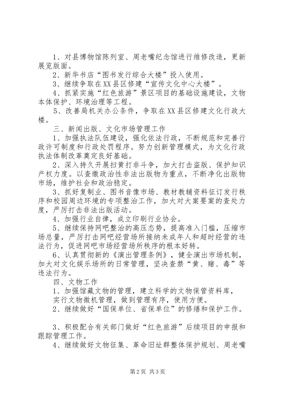 县文化局本年工作规划_第2页