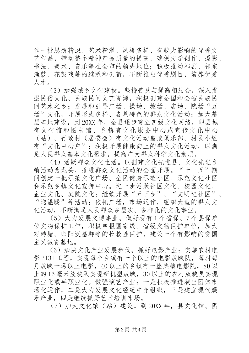 县文化局工作总结及十一五文化事业发展规划_第2页