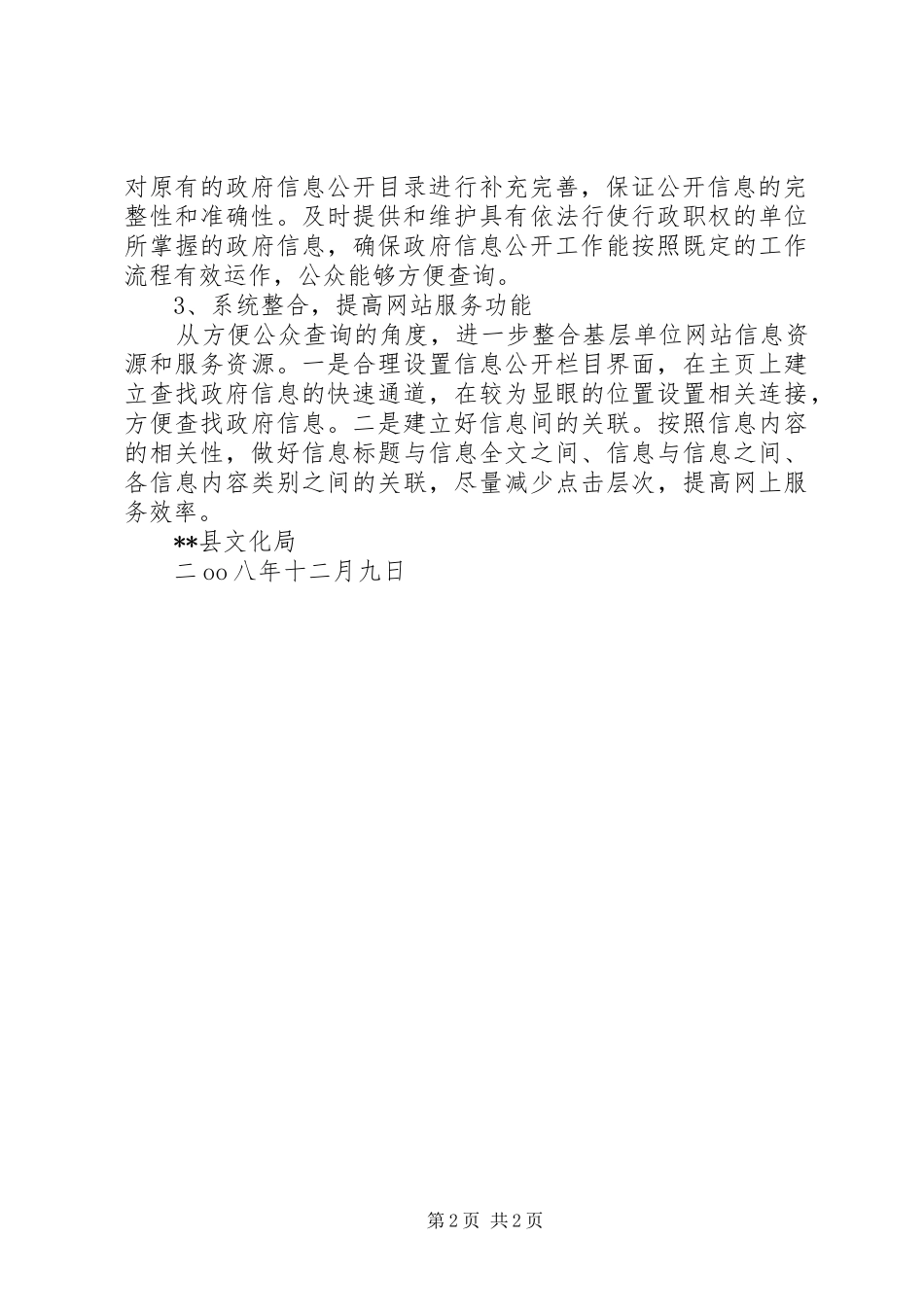 县文化局加强信息化建设整改情况汇报_第2页