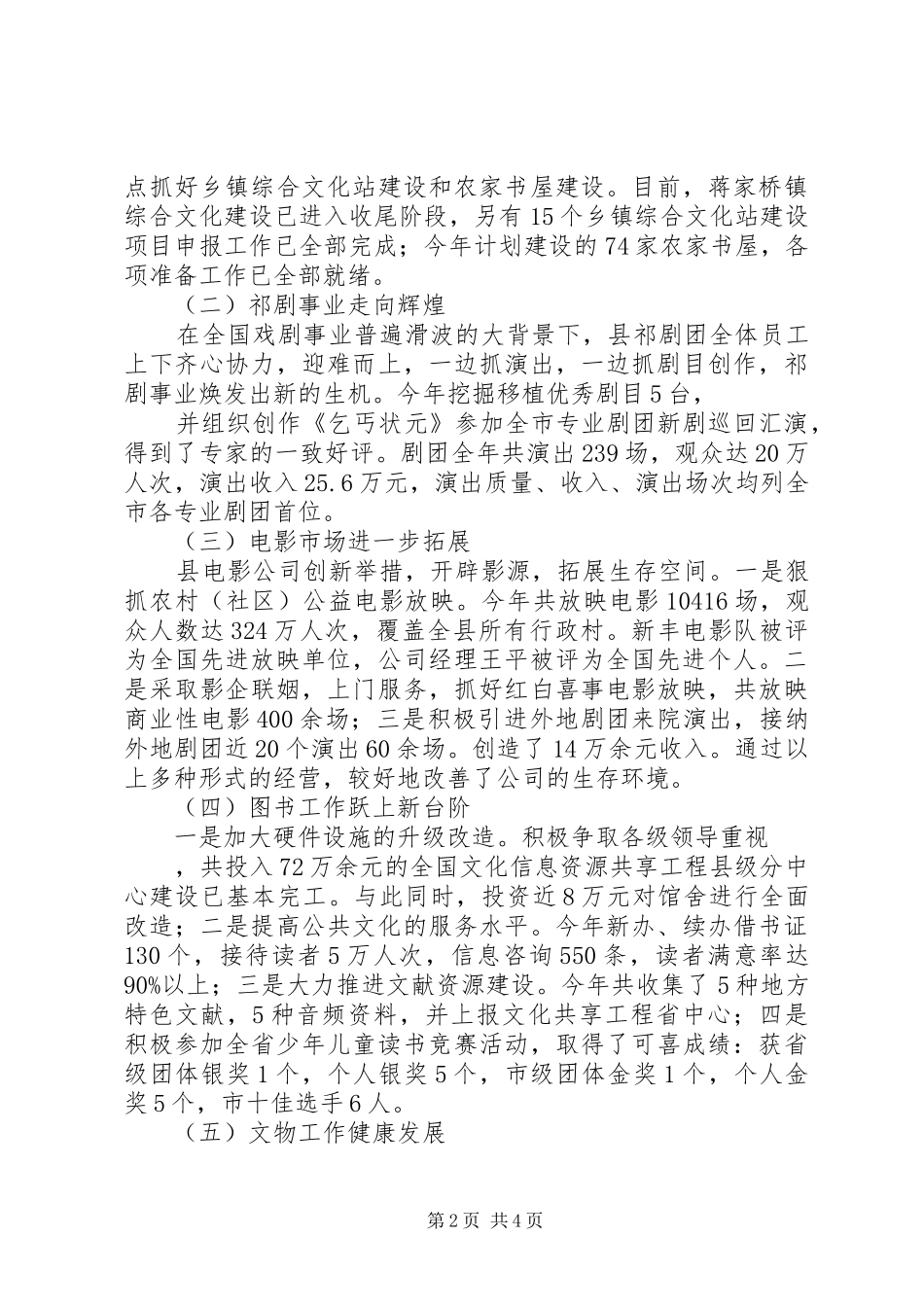 县文化局年度总结报告_第2页