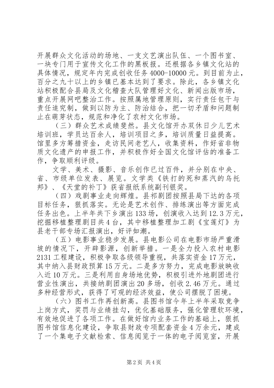 县文化局上半年工作总结_第2页