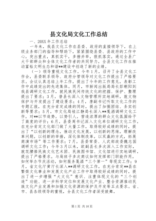 县文化局文化工作总结