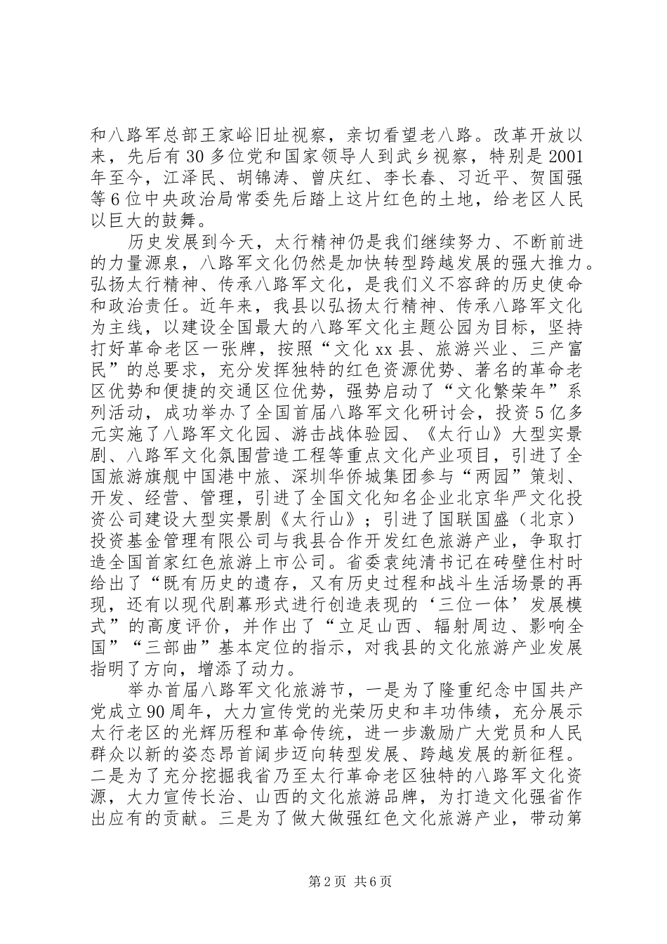 县文化旅游节开幕式致辞_第2页
