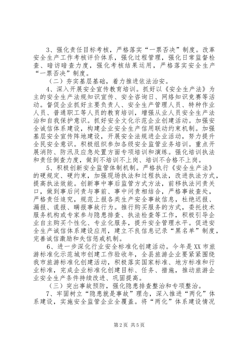 县文化旅游局安全生产工作要点_第2页