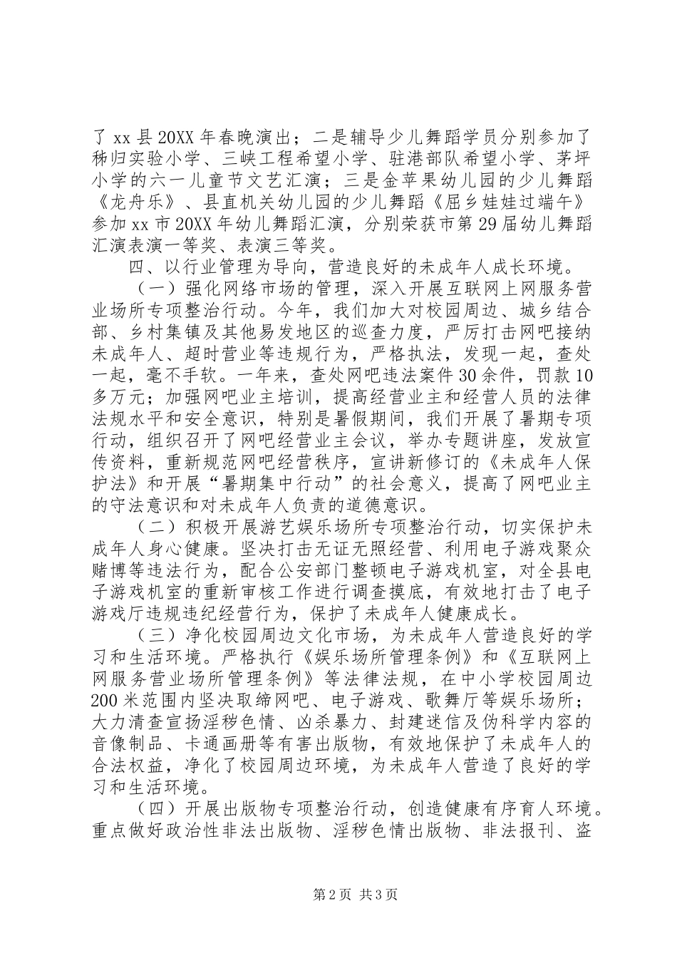 县文化旅游局未成年人思想道德建设工作述职报告_第2页