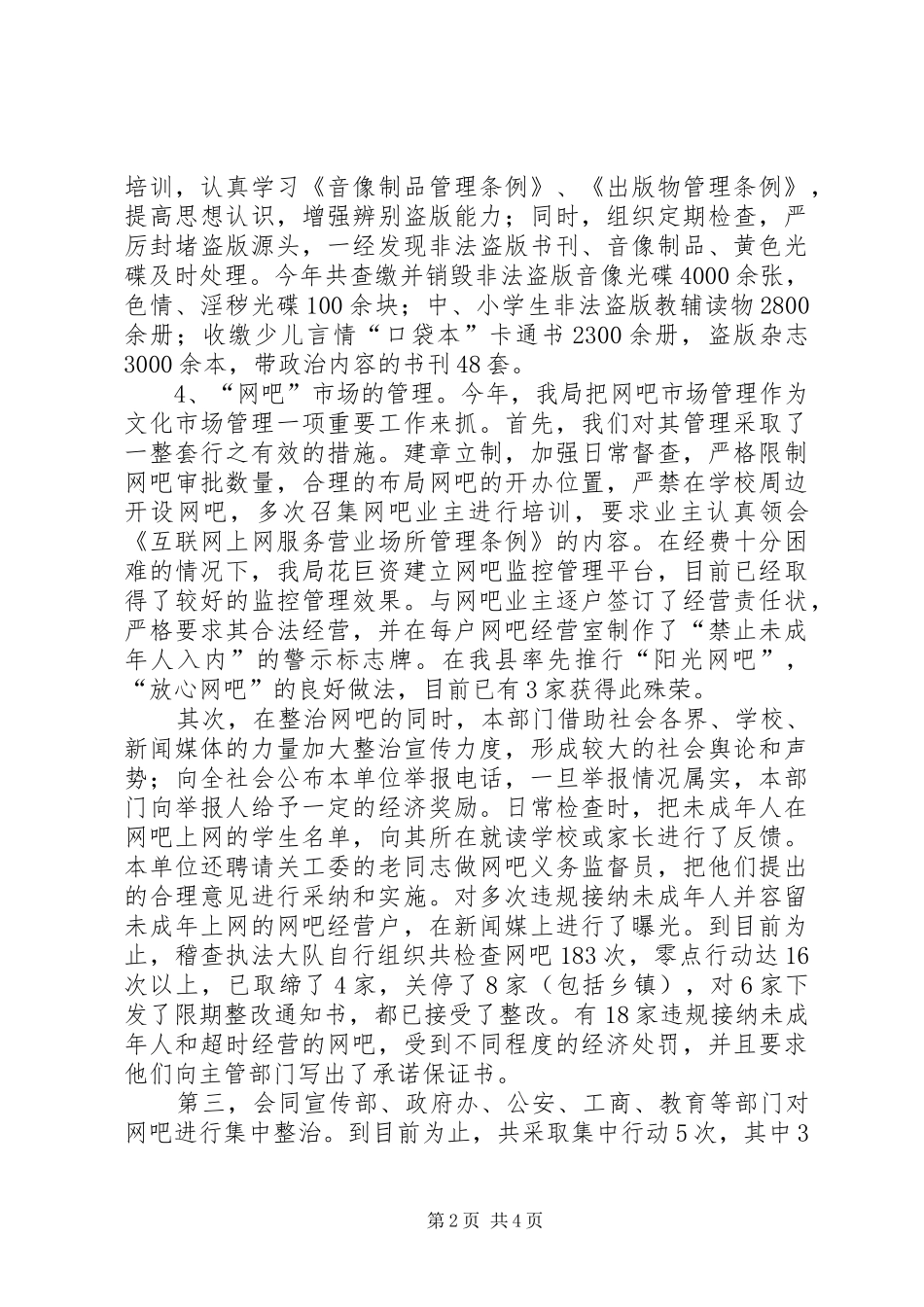 县文化市场工作总结_第2页