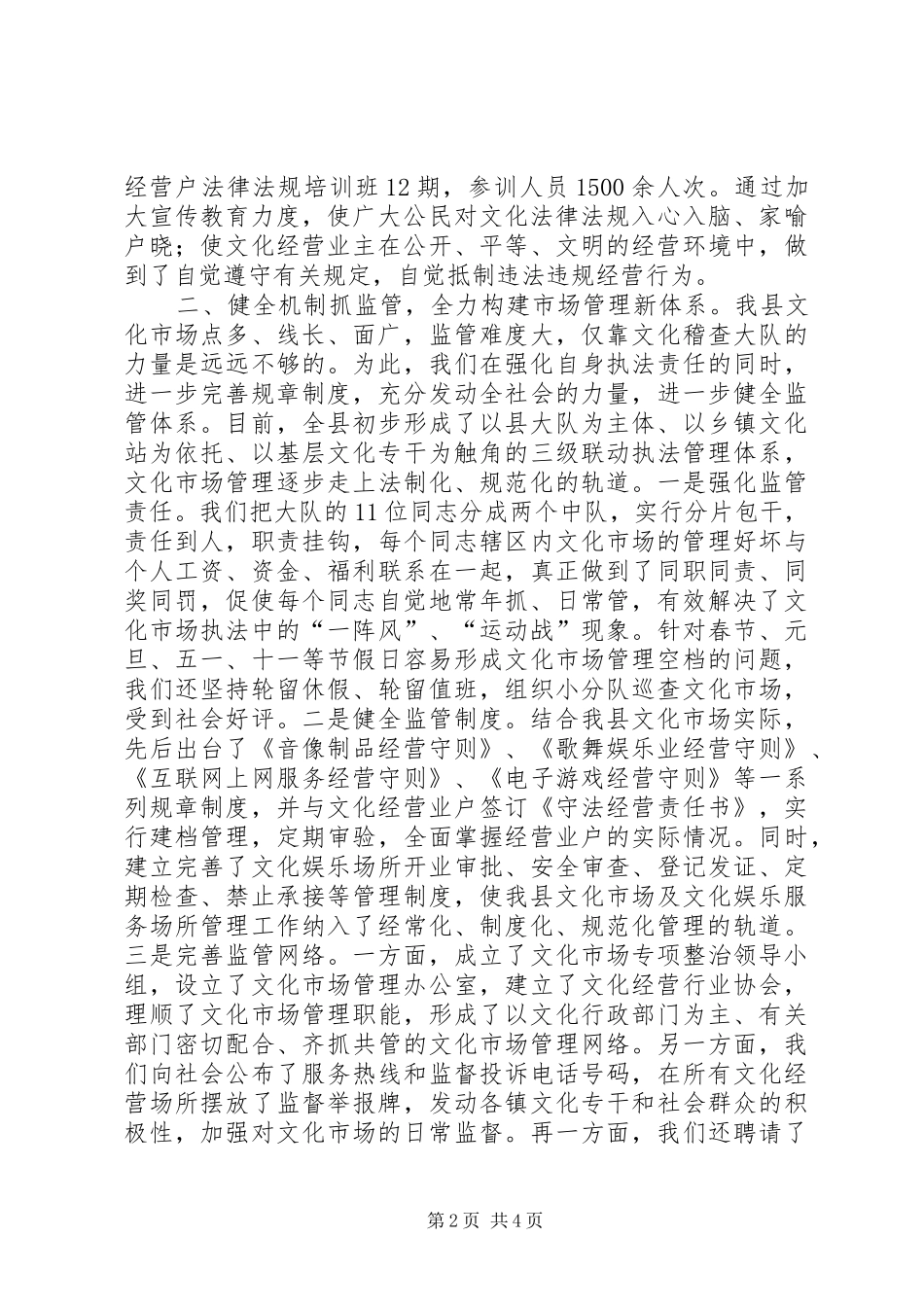 县文化市场稽查大队文化市场管理工作经验_第2页