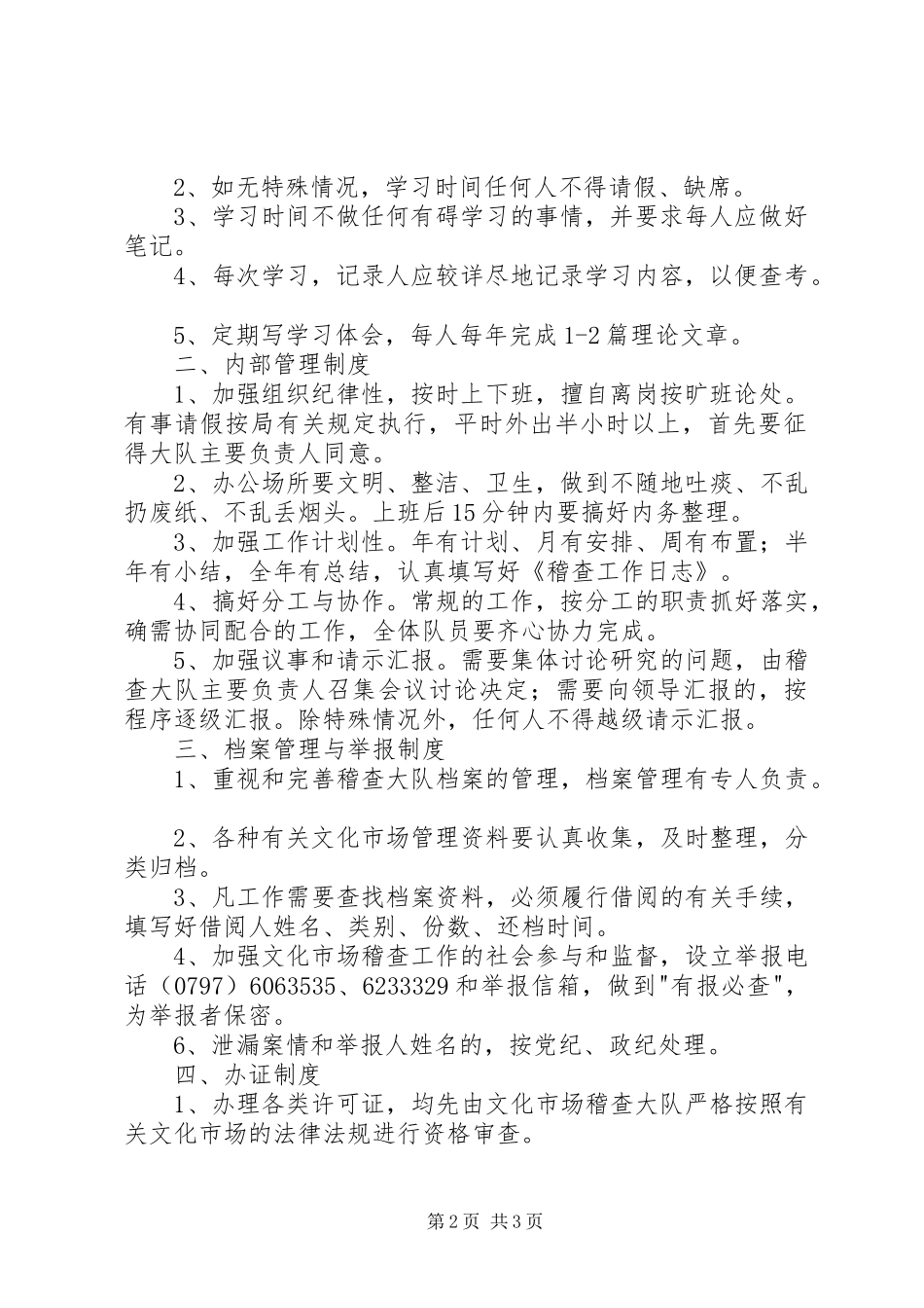 县文化市场稽查队内部管理制度_第2页