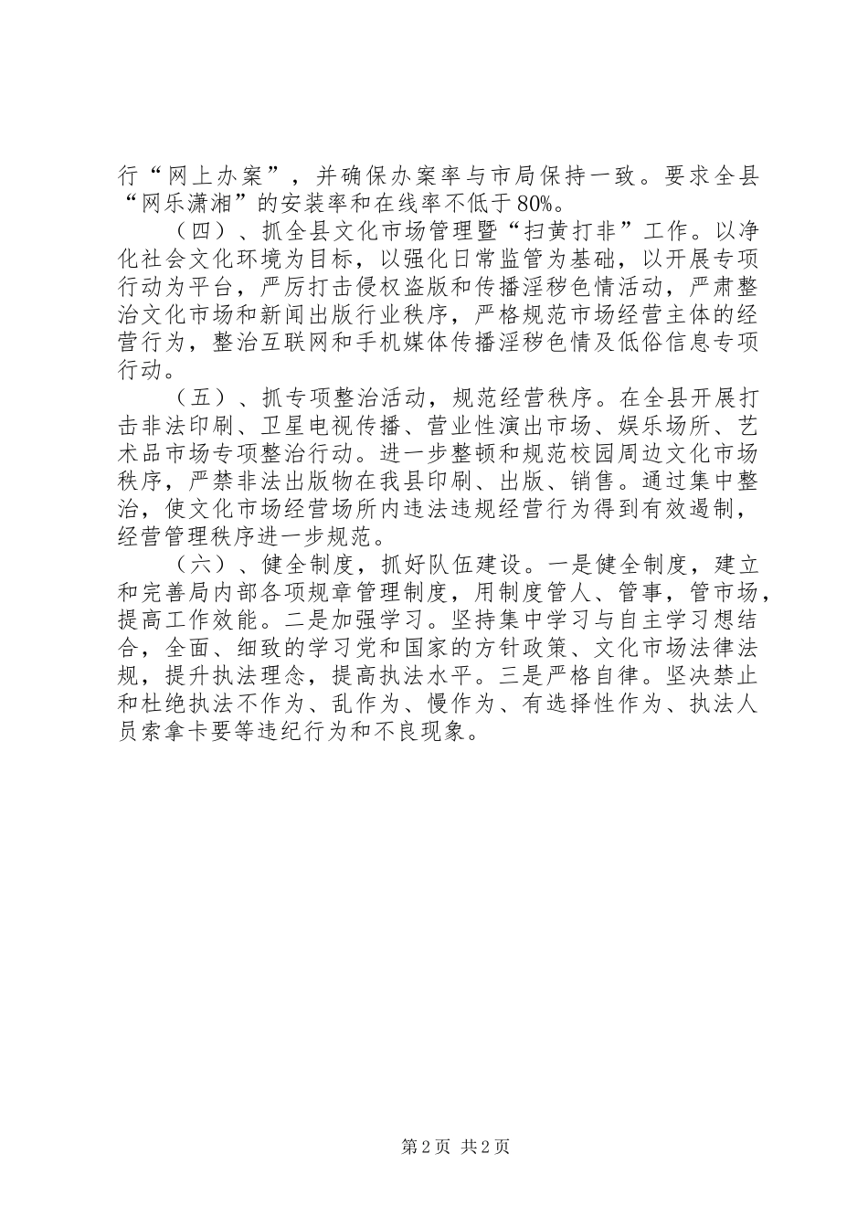 县文化市场综合执法工作情况汇报_第2页