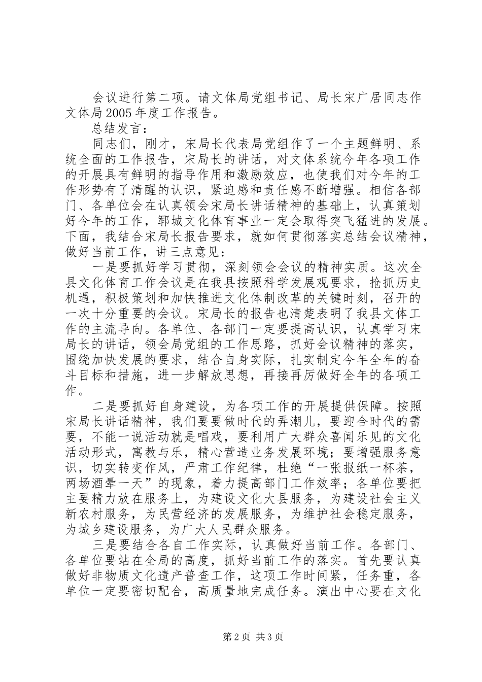 县文化体育工作会议主持词_第2页