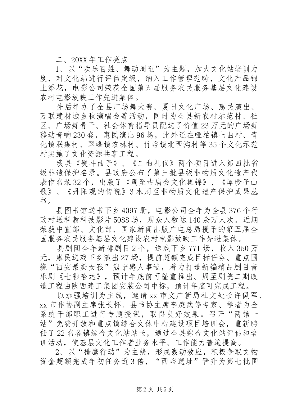 县文化体育广播电视局工作报告_第2页