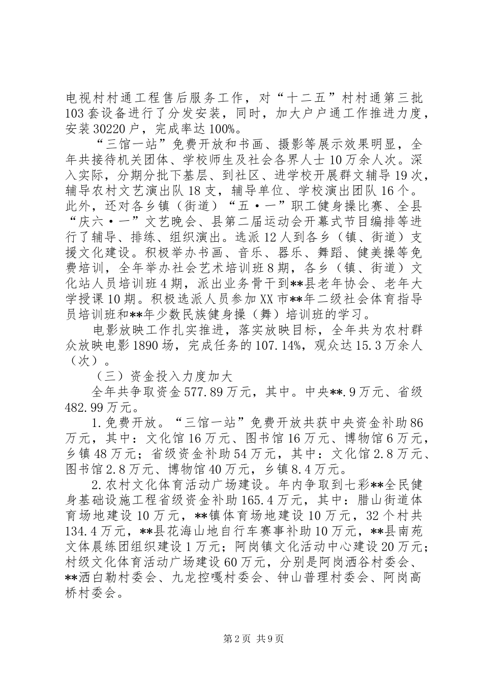 县文化体育广播电视局工作总结_第2页