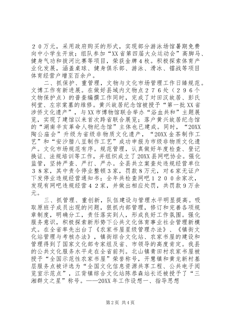 县文化体育广播电视局年终工作总结_第2页