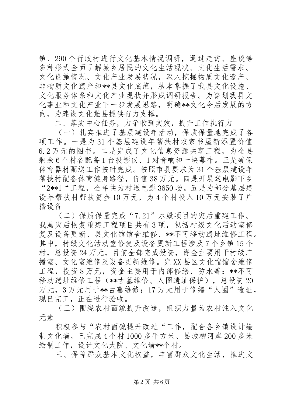 县文化体育广播电影电视局全年工作总结_第2页