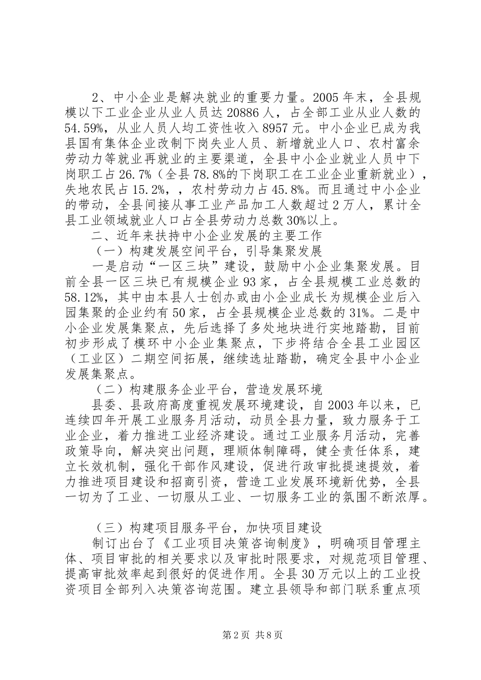 县文化体育局创新机制体制推动事业发展_第2页