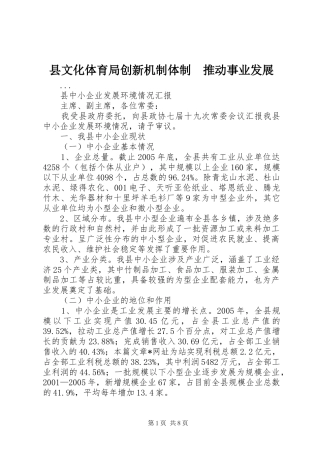 县文化体育局创新机制体制推动事业发展