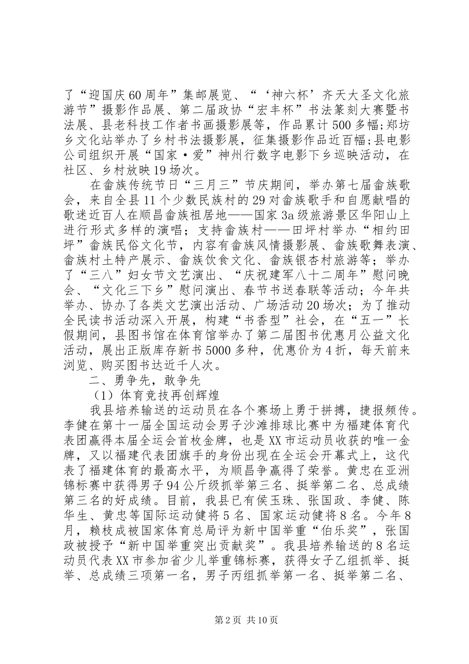 县文化体育局工作总结与工作思路_第2页