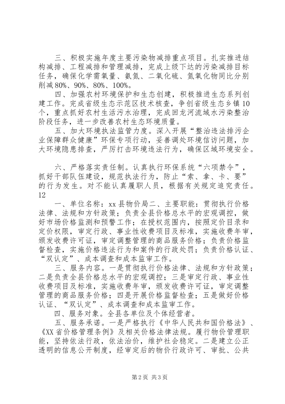 县文化体育局公开服务承诺书_第2页