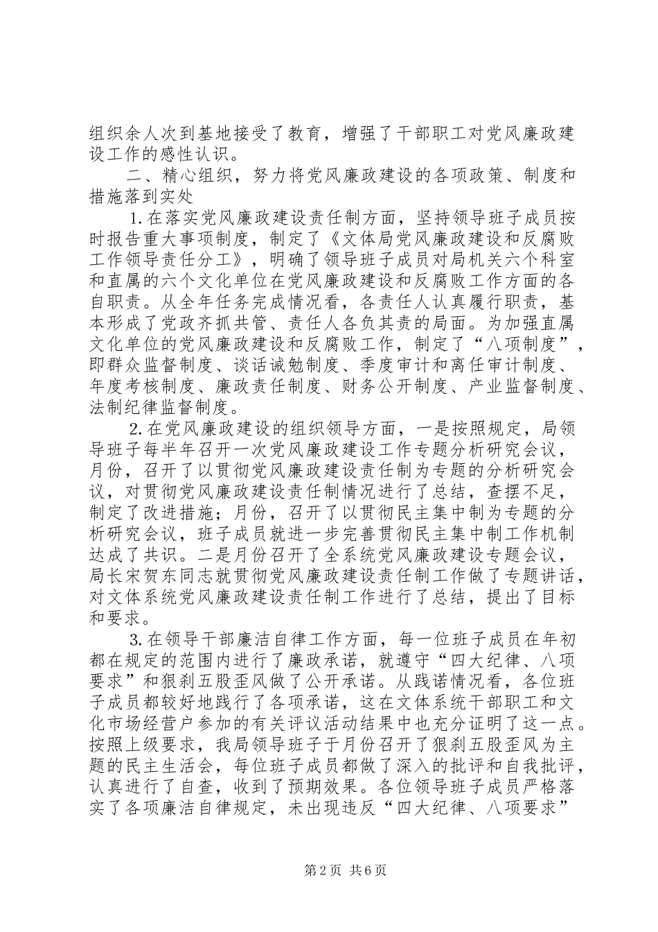 县文化体育局关于党风廉政建设工作的汇报_第2页