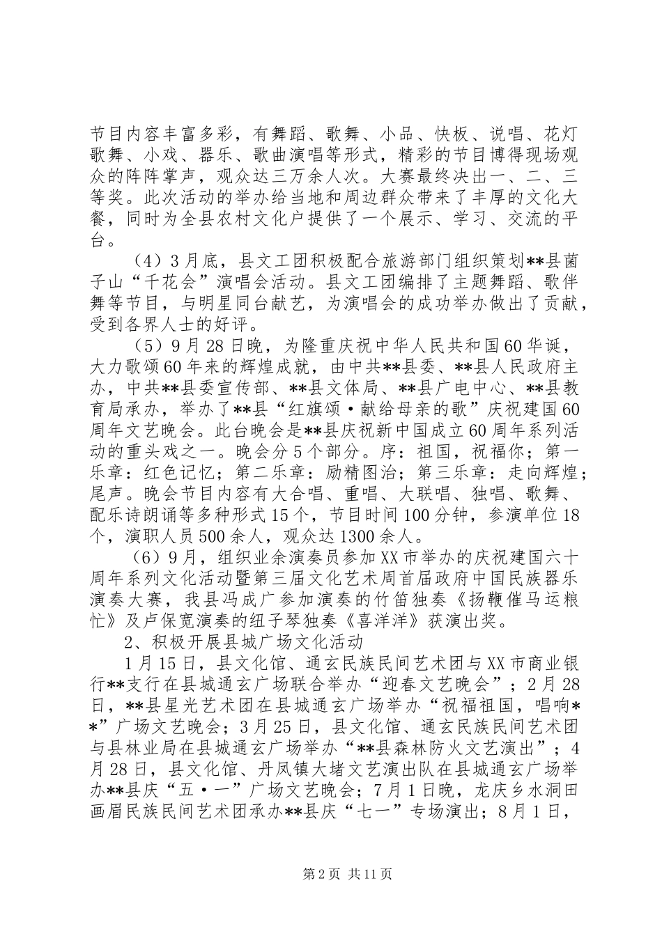 县文化体育局年工作总结暨年工作意见_第2页