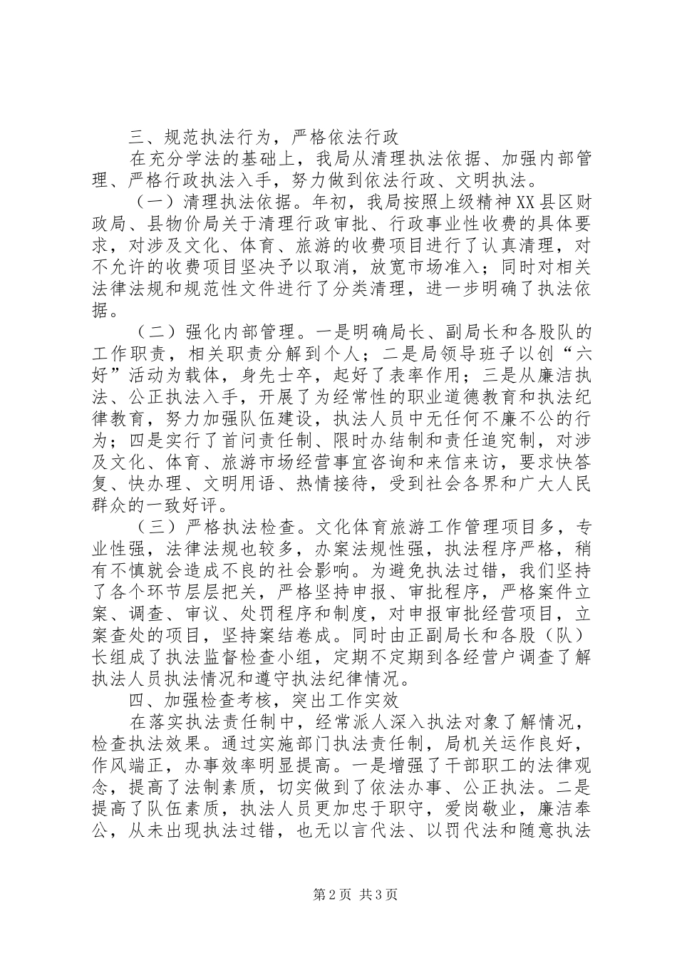 县文化体育旅游局二五年依法治局工作总结_第2页