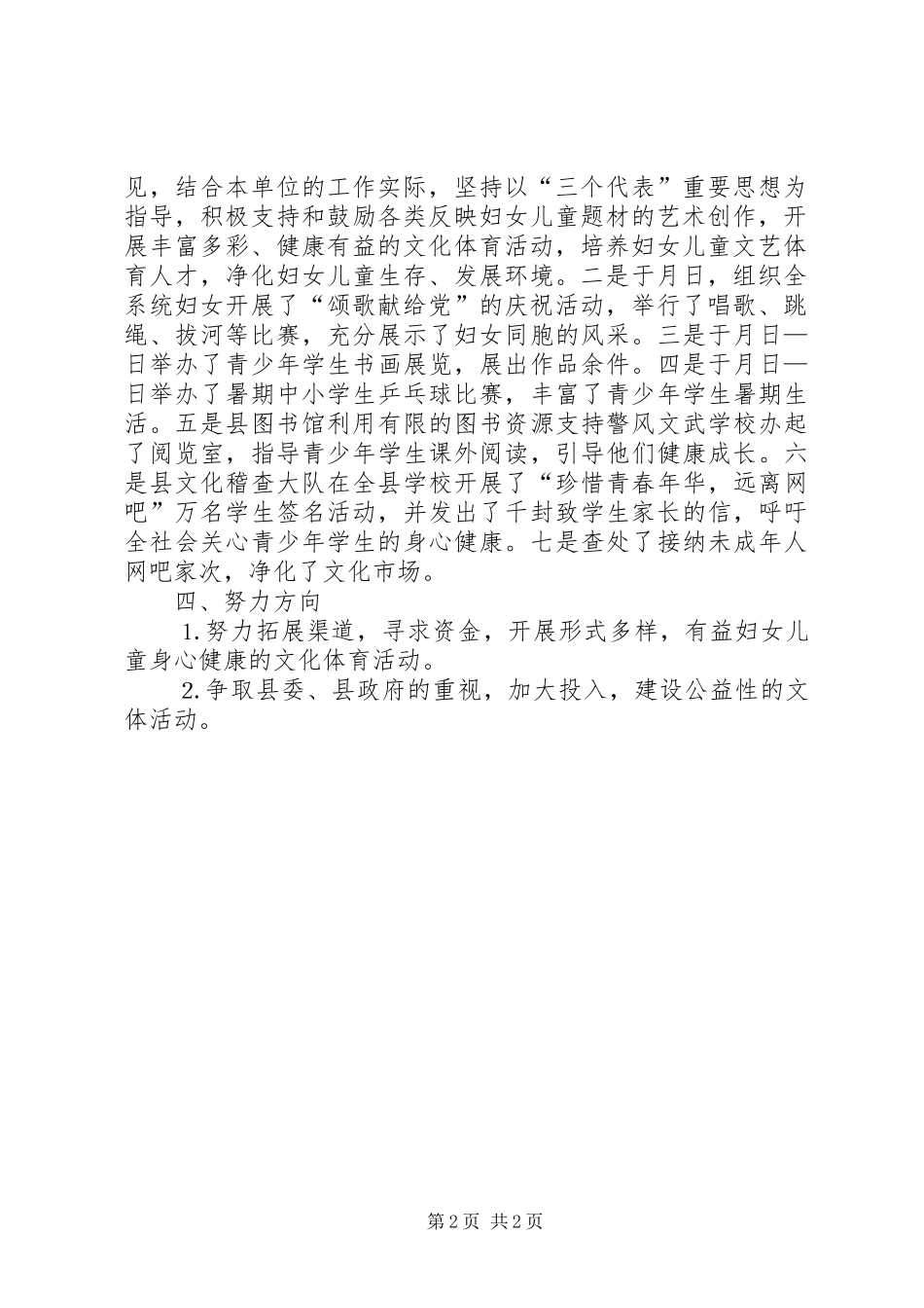 县文化体育旅游局年度贯彻落实妇女儿童发展纲要工作总结_第2页