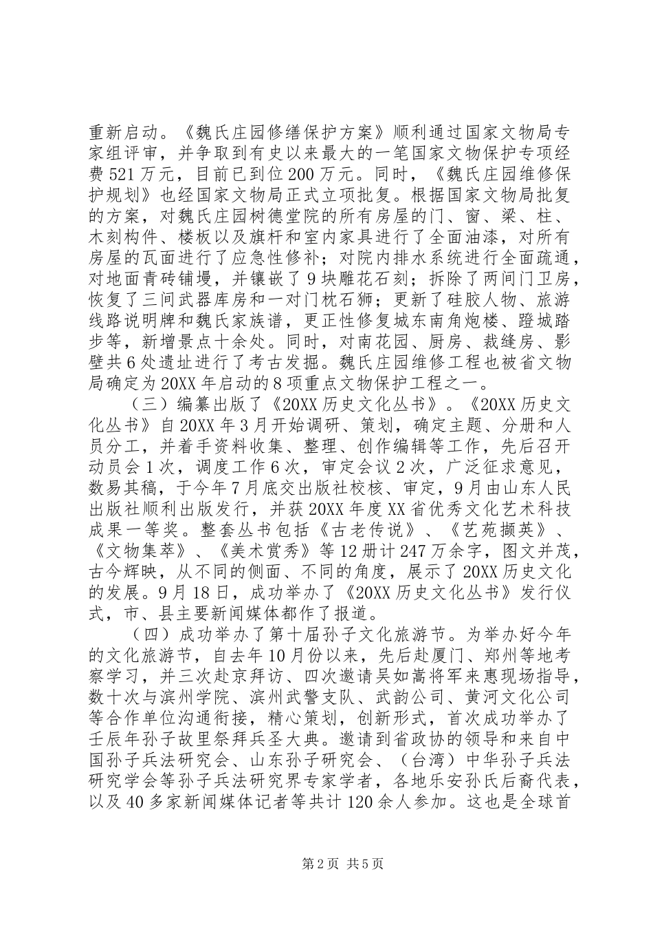 县文化新闻出版局年终工作总结_第2页