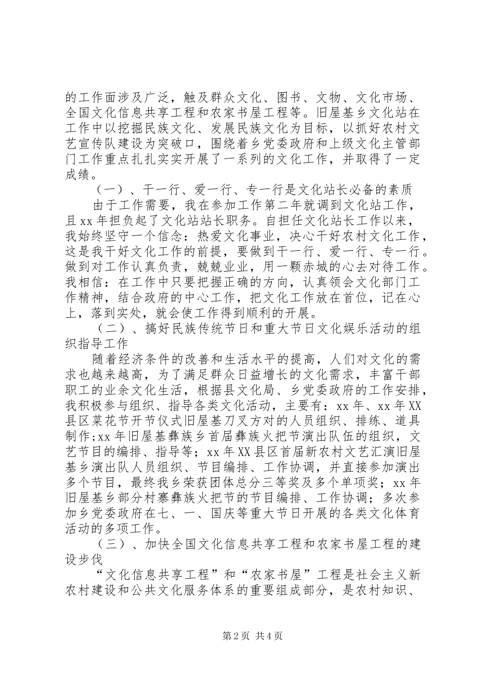 县文化站述职报告_第2页