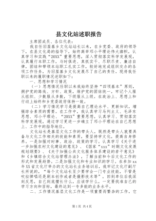 县文化站述职报告