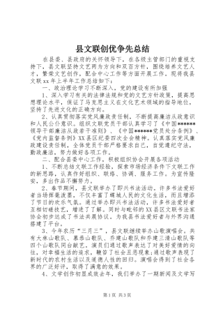 县文联创优争先总结