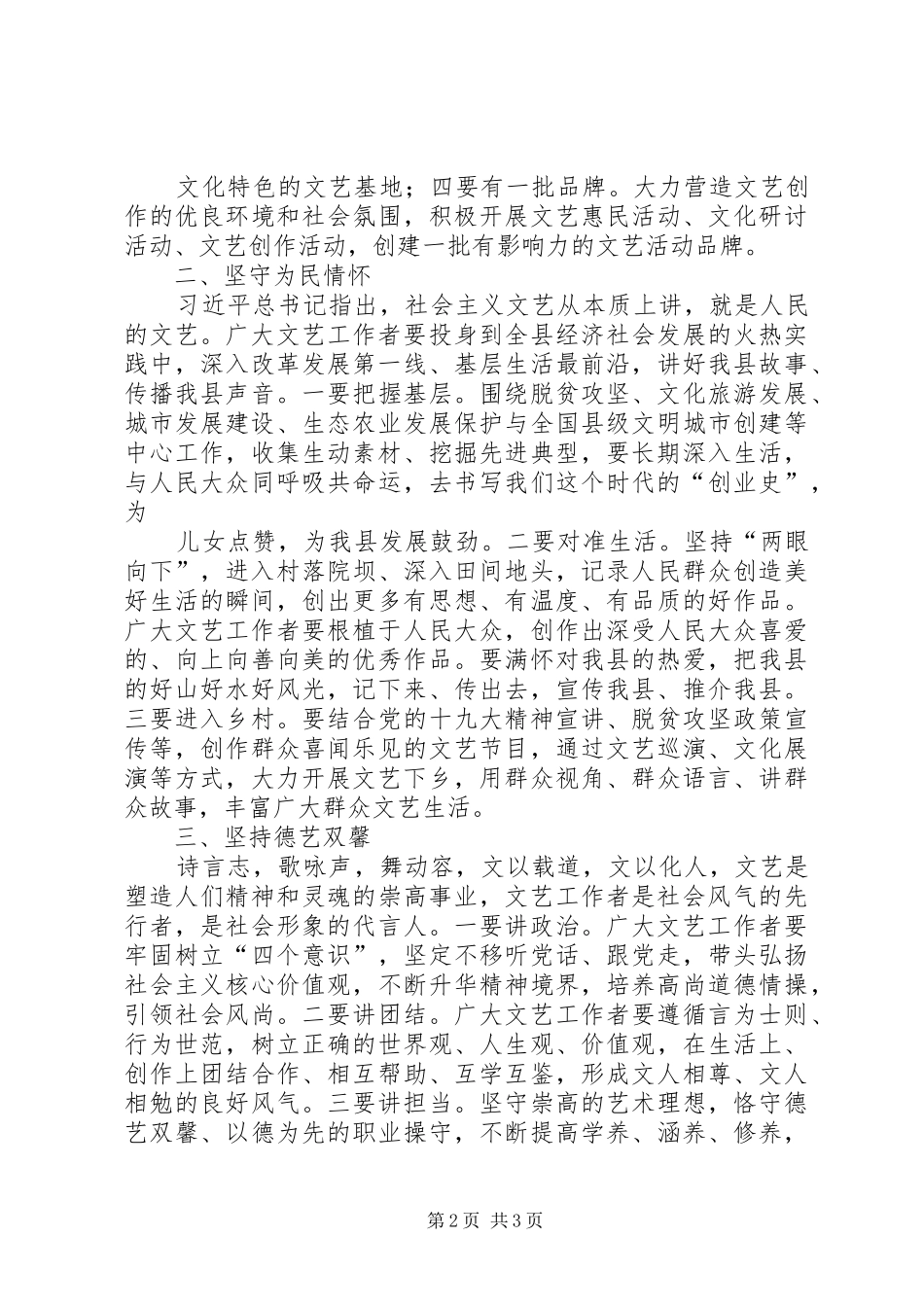 县文联代表大会开幕式致辞_第2页