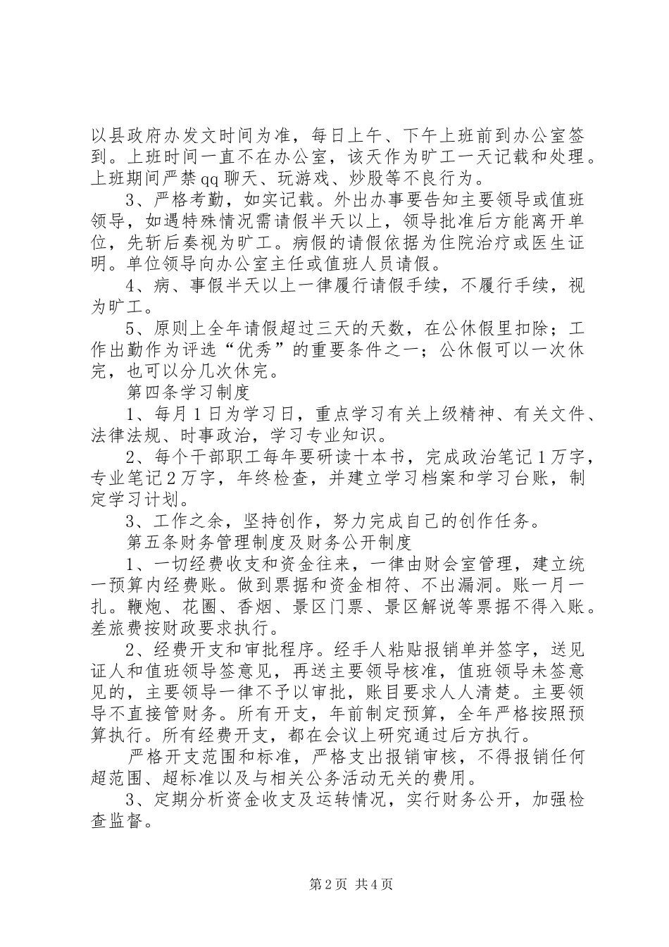 县文联工作制度_第2页