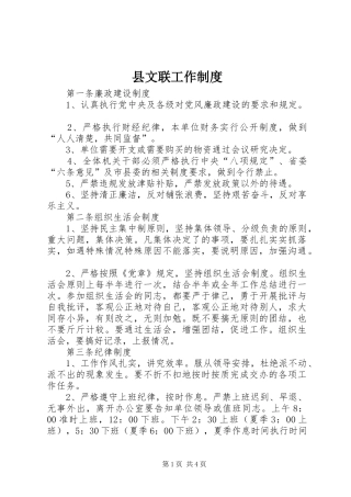 县文联工作制度