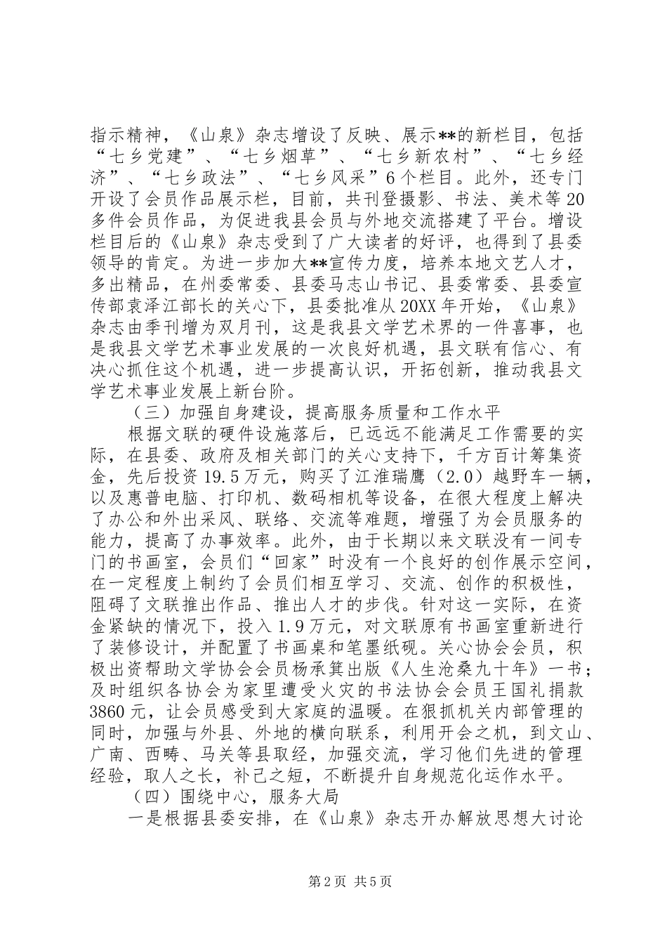 县文联工作总结_第2页