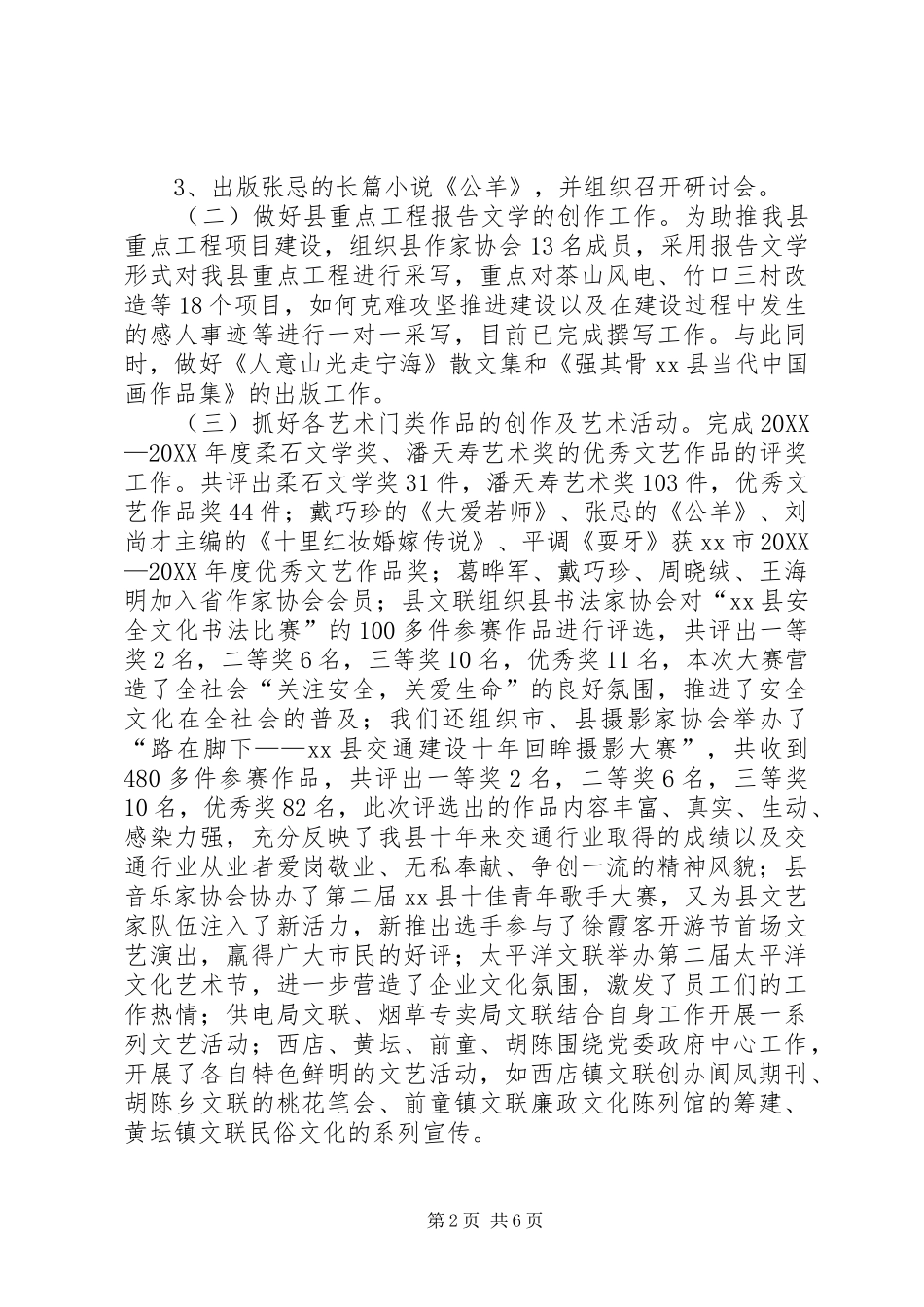 县文联工作总结报告_第2页
