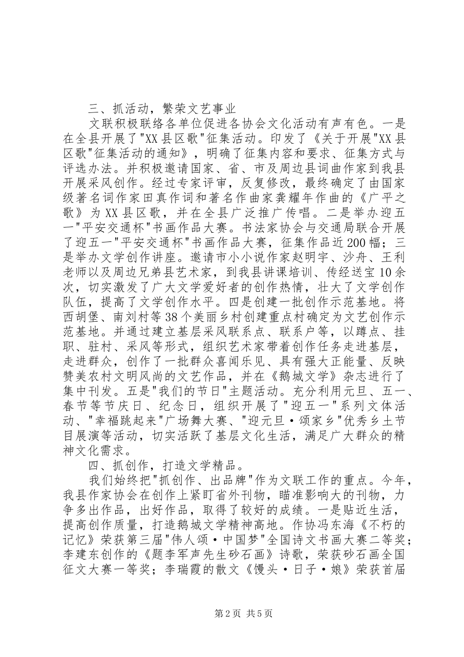 县文联工作总结及谋划_第2页