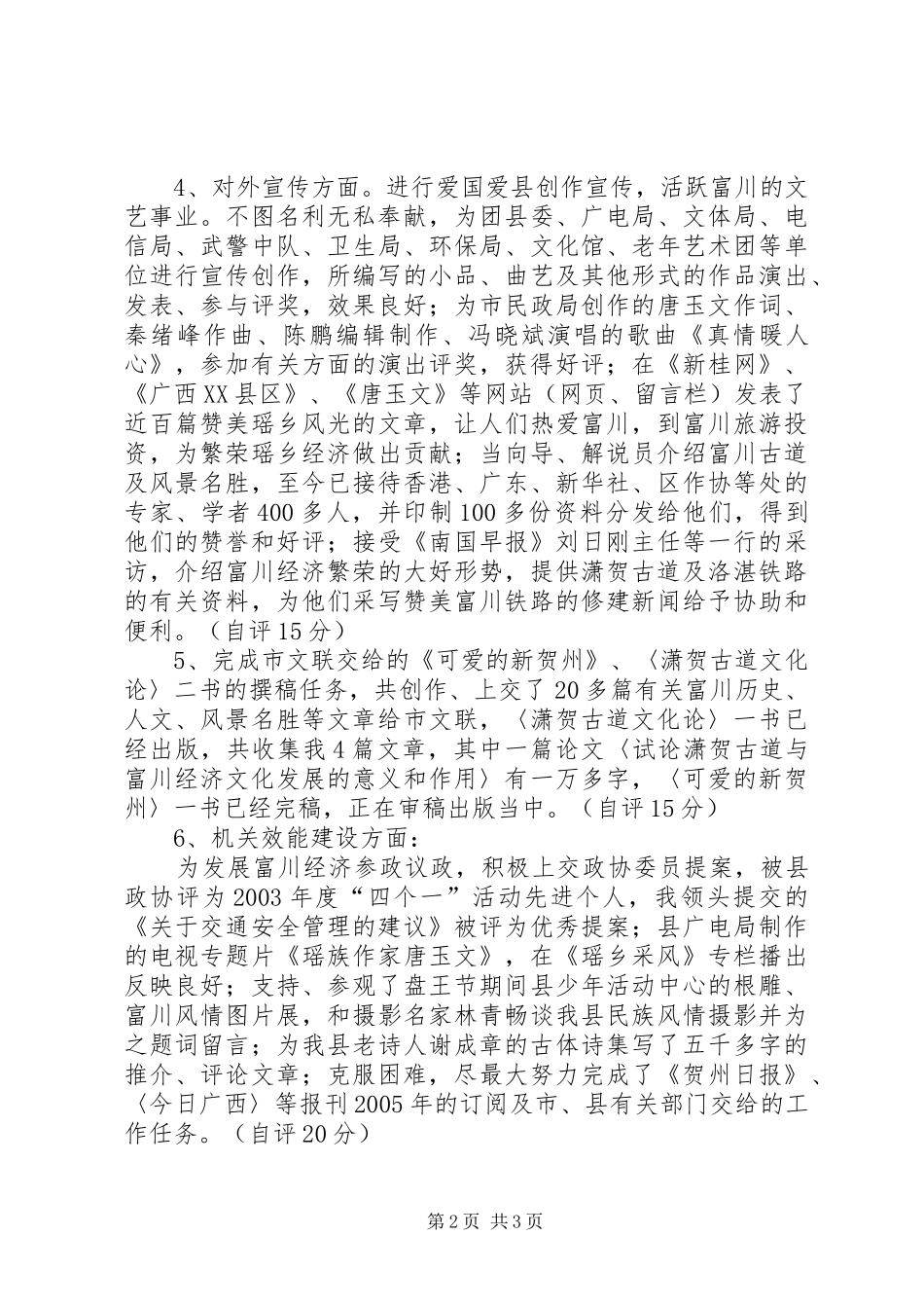 县文联机关效能建设目标责任制自查报告_第2页
