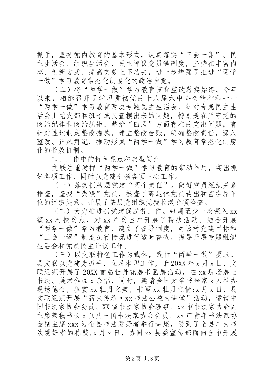 县文联两学一做学习教育常态化制度化工作情况汇报_第2页