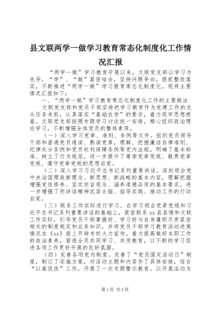 县文联两学一做学习教育常态化制度化工作情况汇报