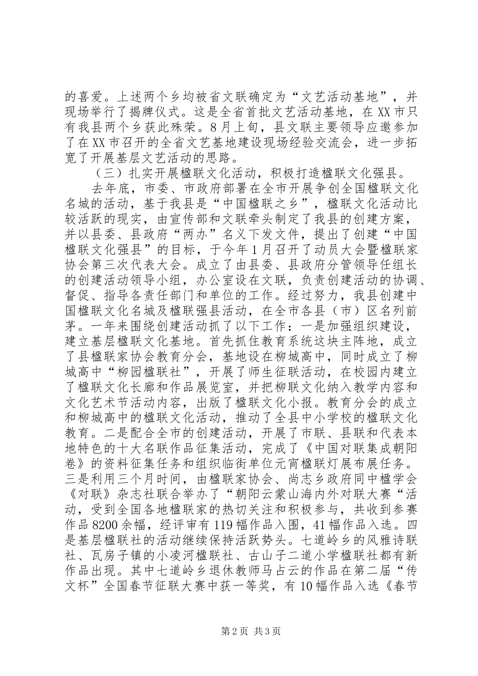 县文联年度工作汇报_第2页