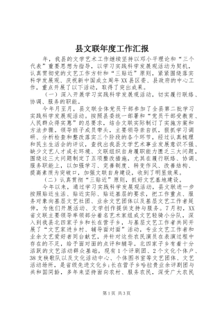 县文联年度工作汇报