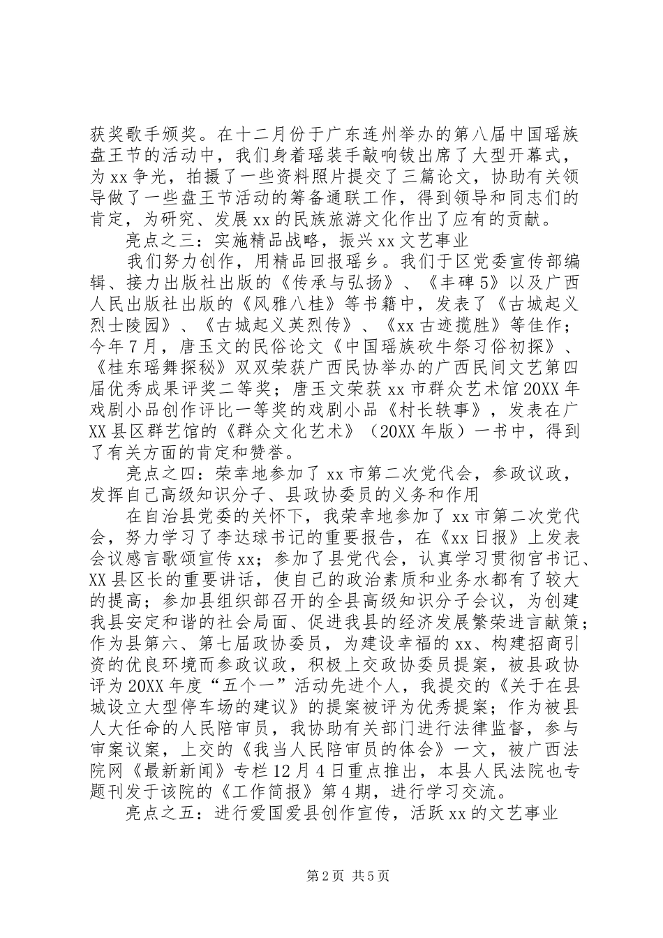 县文联年终工作报告_第2页