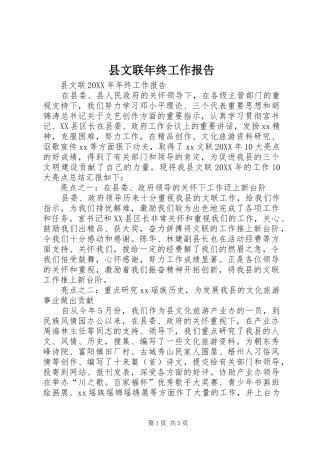 县文联年终工作报告