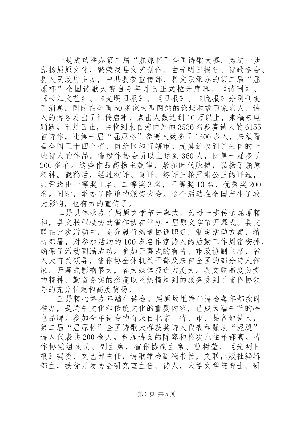 县文联年终工作要点总结_第2页