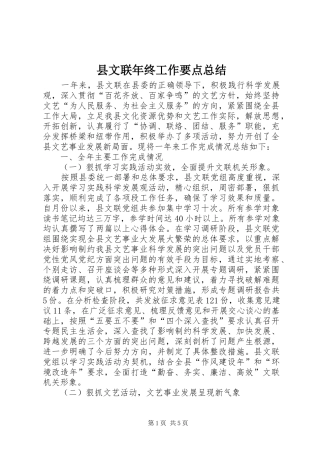 县文联年终工作要点总结